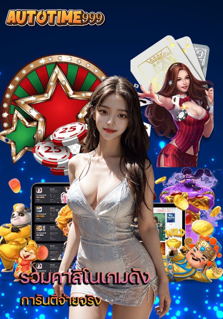 autotime999 ออนไลน์